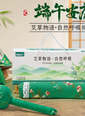 纯天然艾草锤艾草枕教师节礼品