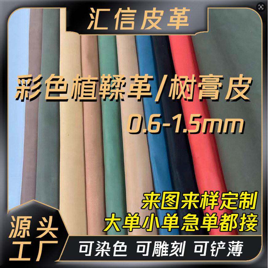 彩色植鞣革皮胚头层牛皮手工diy皮具整张皮料透染植鞣皮树膏皮