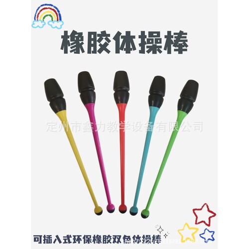 橡胶艺术体操棒双色韵律棒可插式棒舞蹈道具成人训练比赛