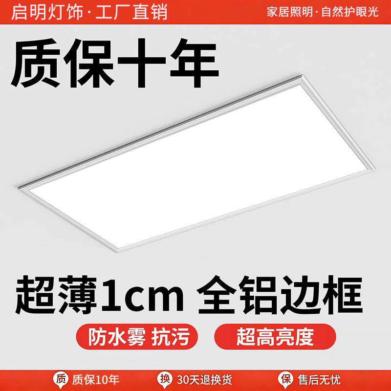 集成吊顶led灯厨房灯平板灯卫生间嵌入式长方形30x60吸顶灯扣板灯