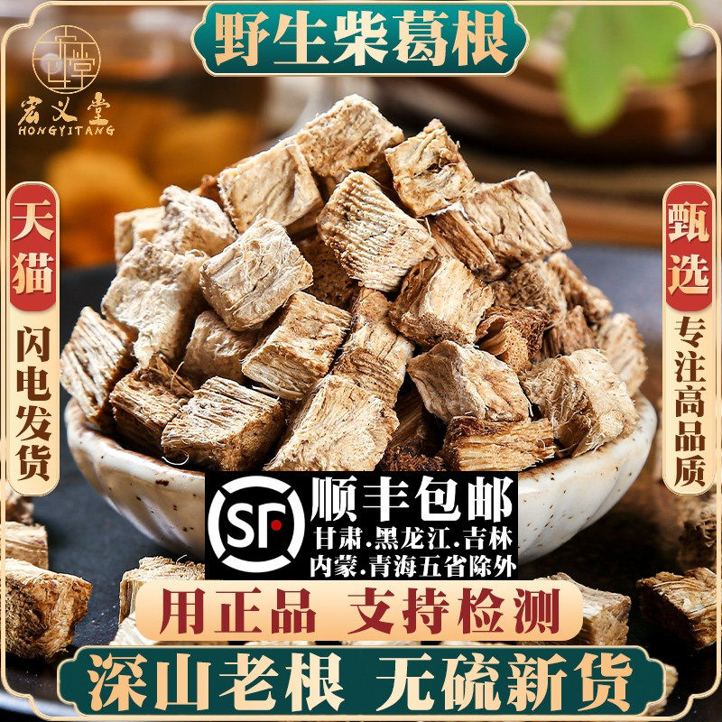 野生葛根材泡水纯正葛根片天然新鲜柴葛根粉干葛根块葛根茶汤