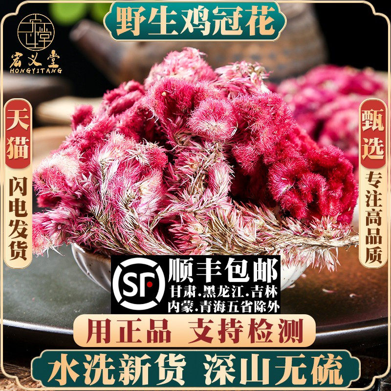 野生鸡冠花材紫鸡冠花干花药用凤尾大红鸡冠花500g250g100克