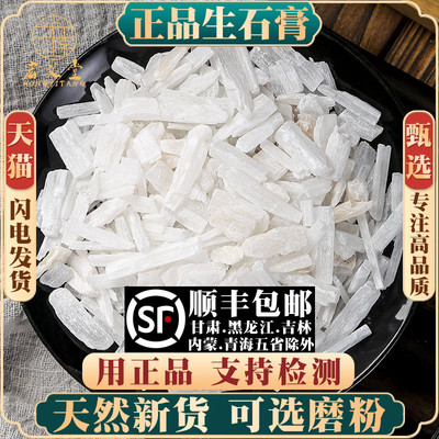 生石膏材500克食用生石膏块寒水石石膏粒粉纯度高天然药用