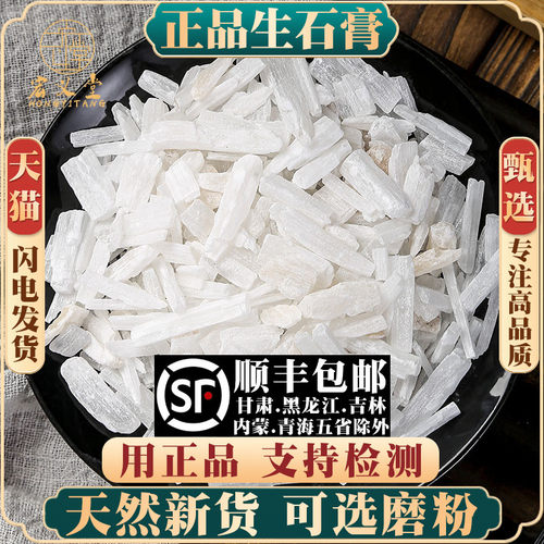 生石膏材500克食用生石膏块寒水石石膏粒粉纯度高天然药用