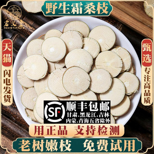 野生桑枝材500克250g100g桑枝片老树霜桑枝干货老桑枝茶