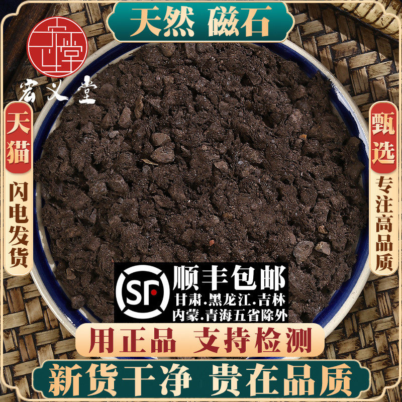 磁石500克 天然磁石吸铁石灵磁石磁铁石矿石磁石