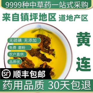 材特级野生黄连黄莲片川黄莲川连鸡爪黄连单枝刺黄连根50g