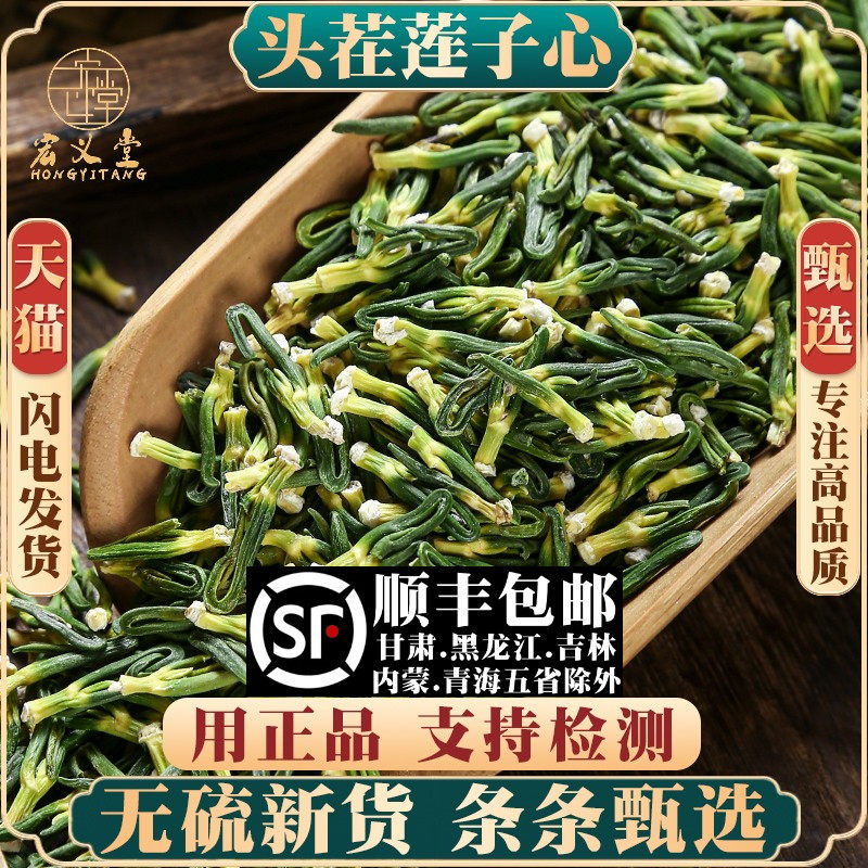 莲子心干货茶泡水莲芯材特级莲子芯莲心茶连子心茶