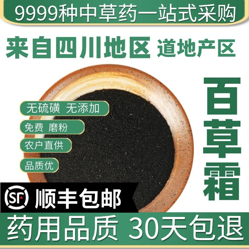 材店铺特级天然百草霜 锅底灰 新货灶突墨 黑灰 50克