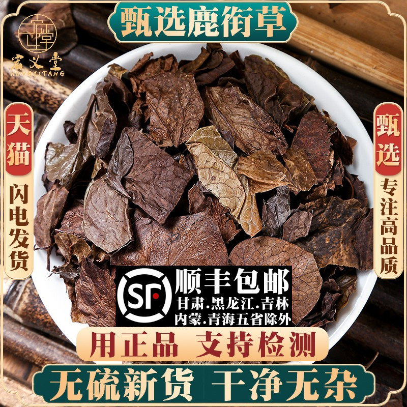 野生鹿衔草材500g鹿晗草鹿含草鹿寿草鹿蹄草 纸背金牛草