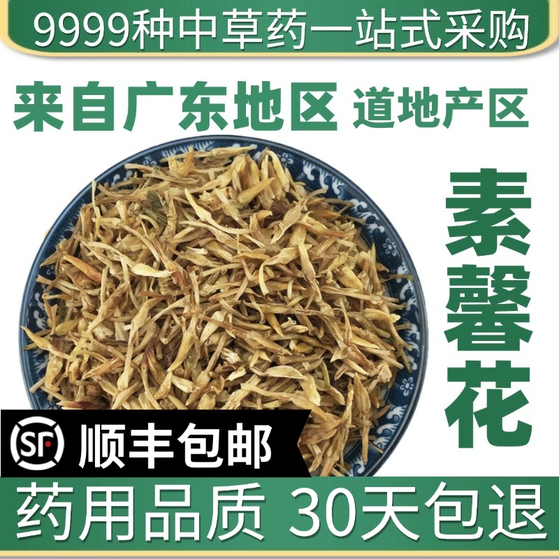 材特级野生素馨花 野悉蜜 素英 新货玉芙蓉 鸡爪花 5克