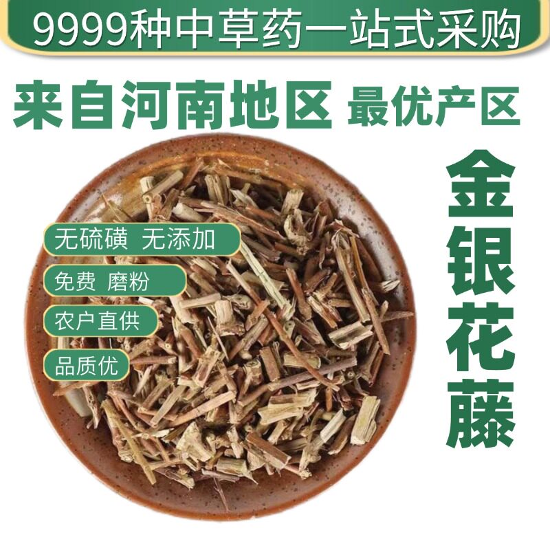 材特级野生金银花藤 忍冬藤 忍冬屯 银花藤 新货50克