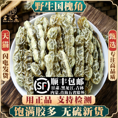 野生槐角材500g250g100g槐连豆槐豆槐实子可炒槐角国槐实