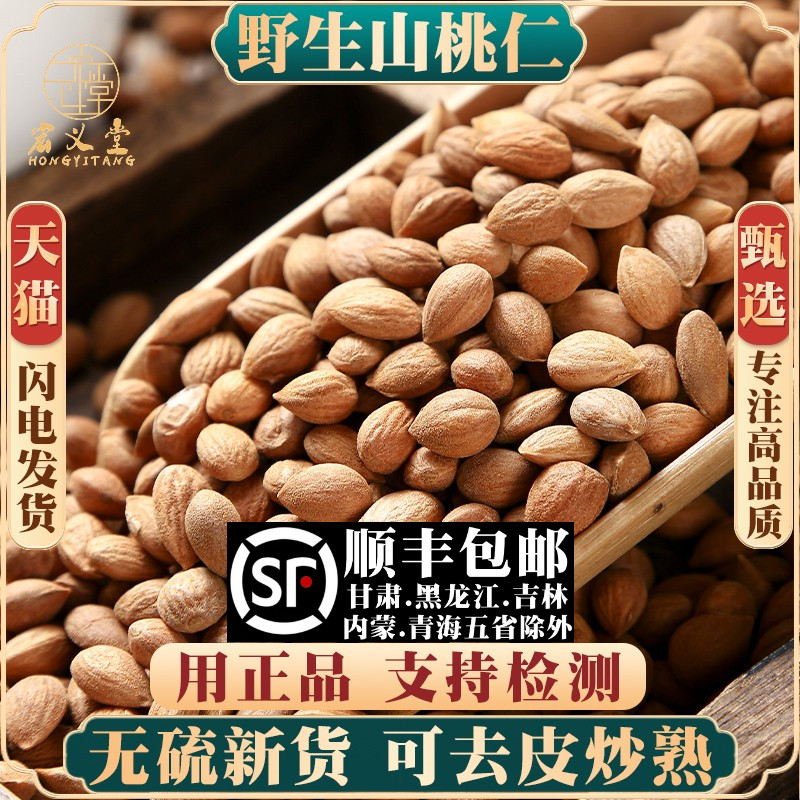 野生桃仁材500g生桃仁药用泡酒桃仁另售炒桃仁去皮桃仁