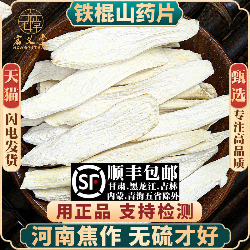 焦作温县垆土铁棍山药片500g250g100克干片怀山药片淮山药材