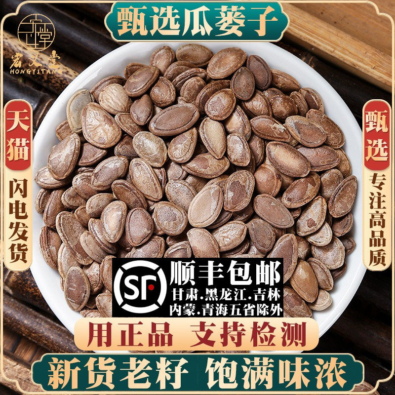 瓜蒌仁材500g/250g100克栝楼仁瓜蒌籽瓜蒌子蒌瓜子吊瓜子散装