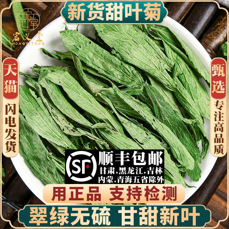 材特级甜菊叶 甜叶菊 甜菊叶 甜叶菊 泡茶泡水药用食用500克