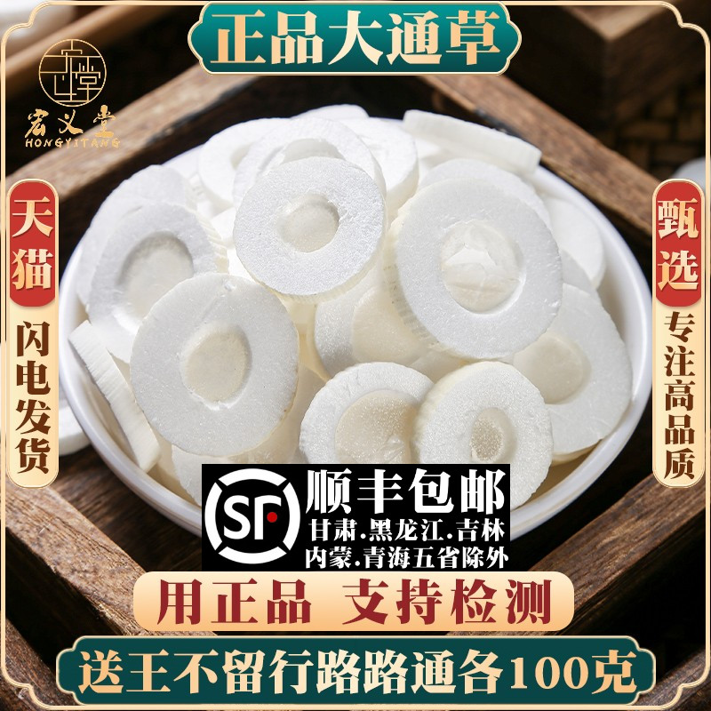 通草哺乳期大通草和王不留行汤材料包产后白通草材路路通