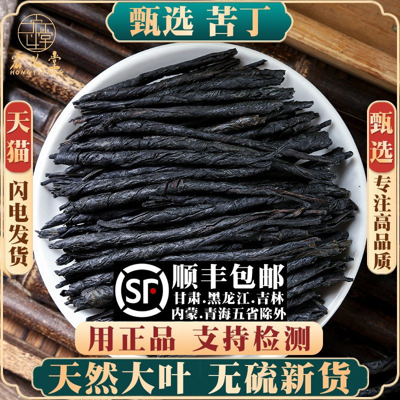 苦丁材500g250g100克大叶苦丁茶海南苦丁新茶另售皂角侧柏叶