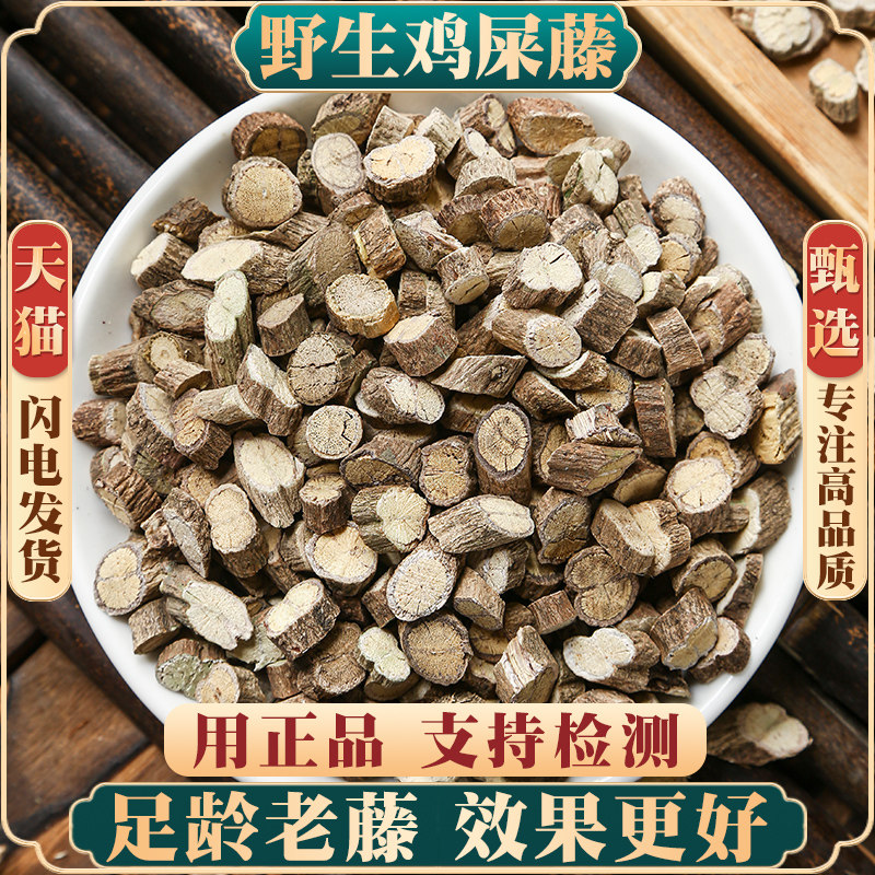 野生鸡屎藤材500g250g100克鸡屎藤鸡屎藤根鸡矢藤新货