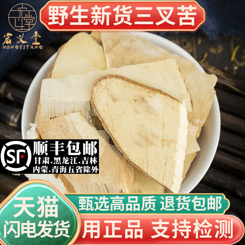 野生三叉苦材500g三桠苦小黄散鸡骨树三丫苦三枝枪三叉虎