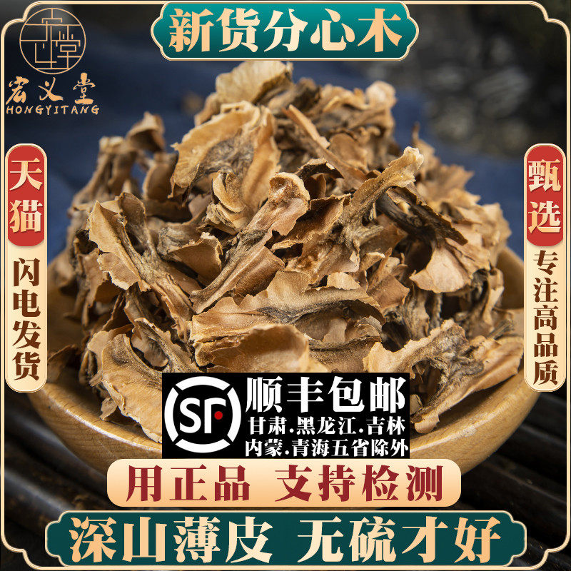 分心木500克青核桃里的隔夹心衣层薄片分心木茶泡酒睡眠