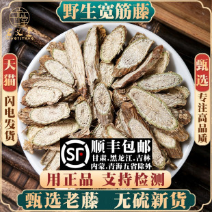 野生宽筋藤材500g250g100克伸筋藤春根藤舒筋藤软筋藤松筋藤
