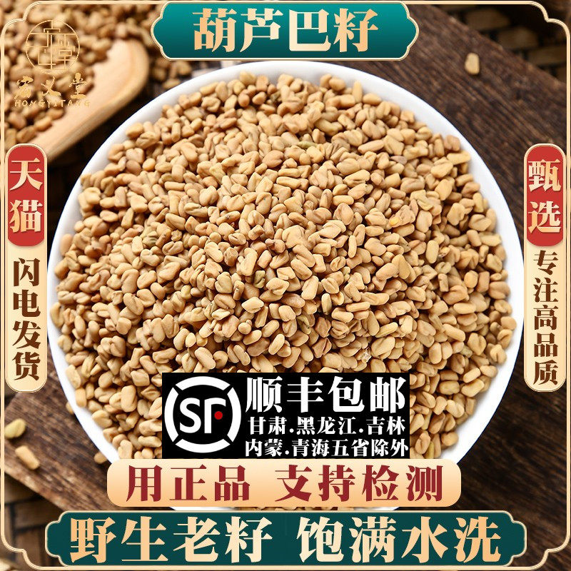 胡芦巴籽500g葫芦巴材胡季豆芦卢巴子可打 葫芦巴粉 葫芦巴茶