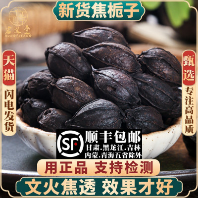 新货焦栀子材500g250g100g文火炒焦栀子焦山栀子焦黄栀子