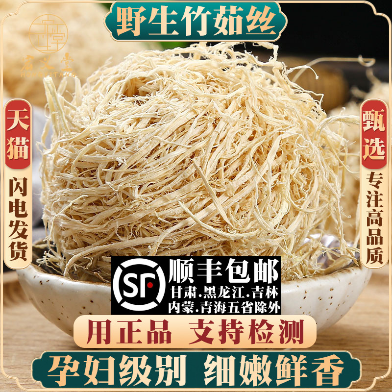 野生竹茹材500克/250/100g竹茹丝茶孕吐竹茹球 另售蚕沙陈皮