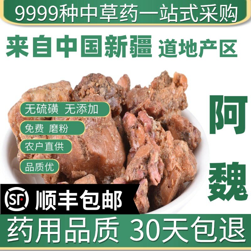 材天然阿魏100克臭阿魏钓鱼专用新疆五彩阿魏买假包赔