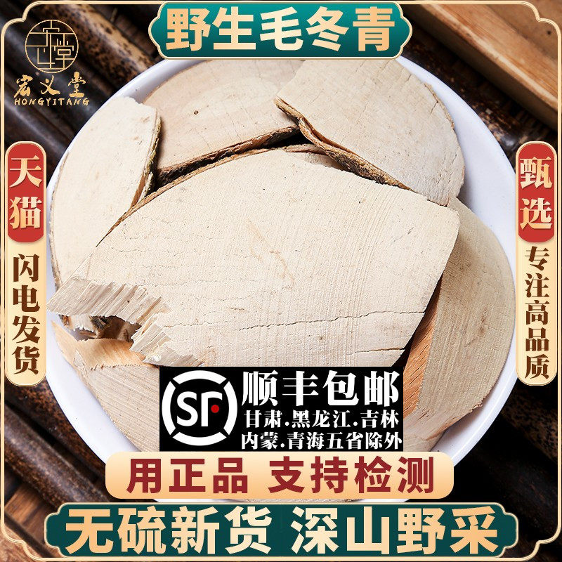 野生毛冬青500克g材毛冬青片药材密毛冬青新货无硫