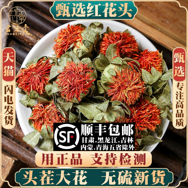 新货红花500g250g100克整朵材草红花果泡水喝网红花茶番