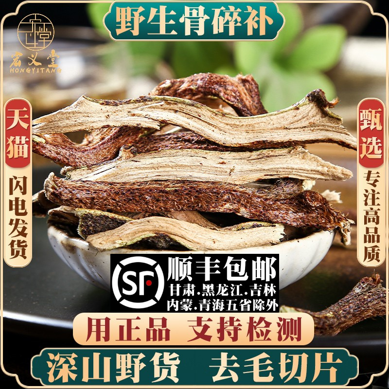 野生骨碎补中草药500g/250/100克骨碎补材骨碎补粉崖姜片岩姜