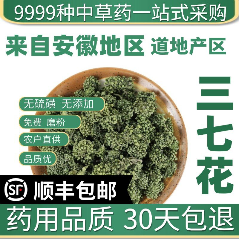 材特级精选三七花 田七花 云南文山三七花四年大花蕾50克