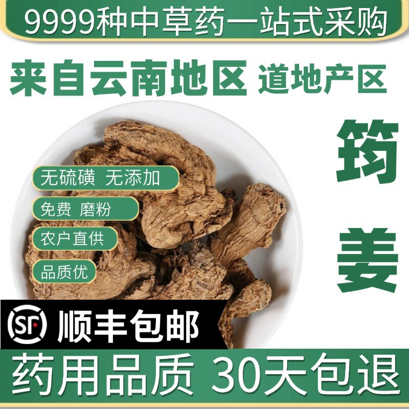 材筠姜块四川古法老干姜生姜均姜可磨均姜粉50g