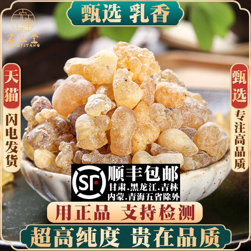 乳香材250g乳香药材爆珠生乳香米粉末索马里乳香颗另售没药粒