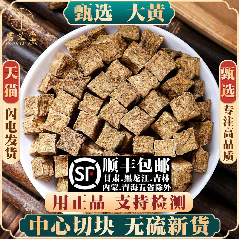 大黄材500克/250/100g生大黄粒丁片马蹄黄生军川军大黄粉