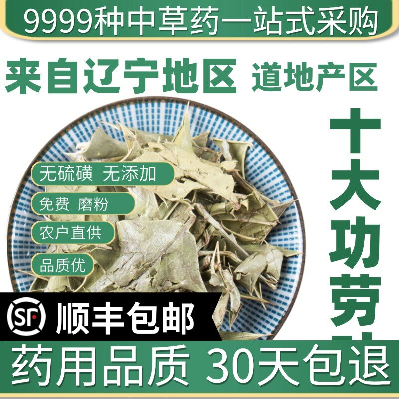 材特级野生十大功劳叶 功劳叶 枸骨叶猫儿刺 八角刺 50克