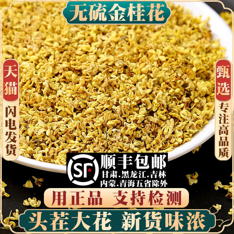 桂花干50g新货桂花泡茶金桂花干花草茶精品 干净无杂散装