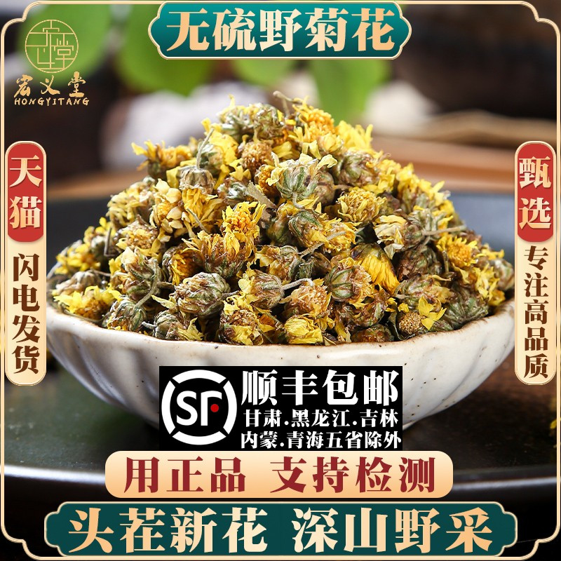 野菊花材100g小野菊花正宗野菊花胎菊泡茶野菊花干花枕头