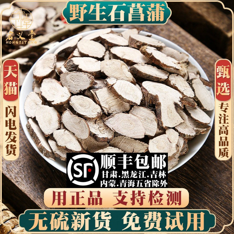 野生石菖蒲250克材大别山石菖蒲可磨粉石昌蒲石菖蒲泡茶