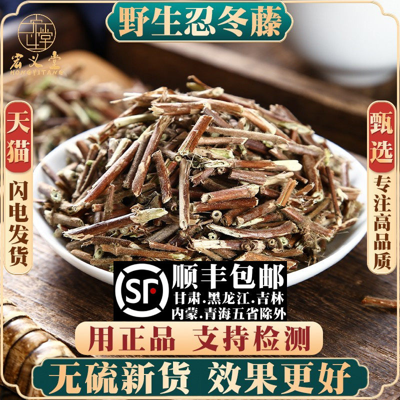 野生忍冬藤1000g500g250克千金藤金银花藤新鲜二花洗澡泡澡中草药