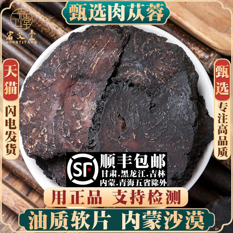 肉苁蓉500g250g100g材新疆油性大片泡茶酒另售锁阳淫羊藿