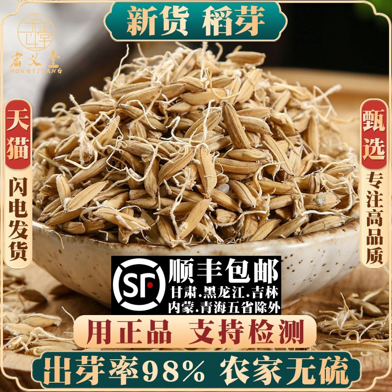 稻芽500g250克稻谷芽材生稻芽另有炒稻芽生麦芽生谷芽双芽水