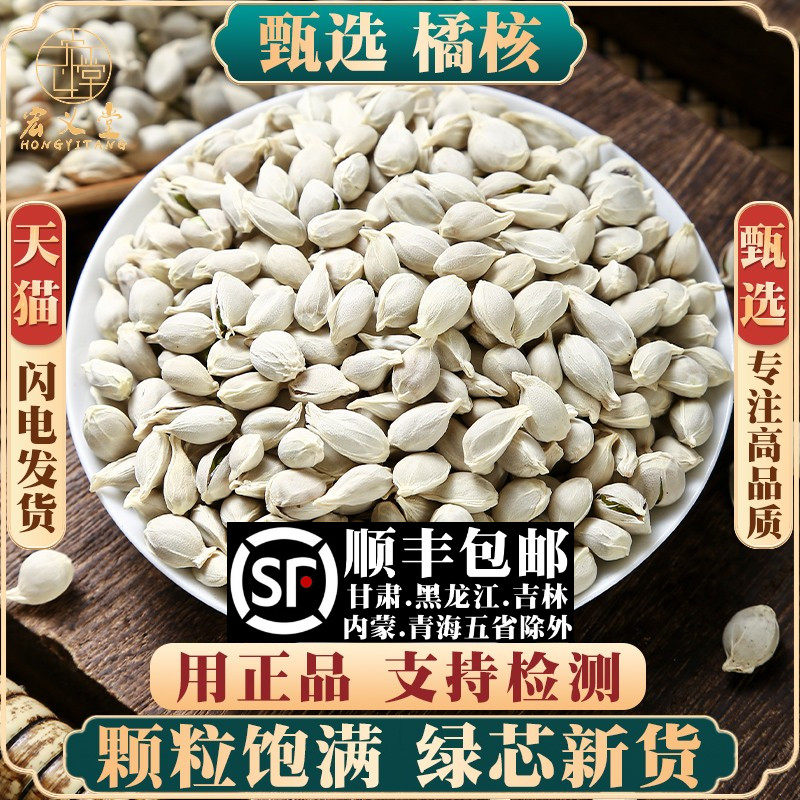橘核药材500g/250克橘核材新货橘子核 桔核籽可磨橘核粉 橘核