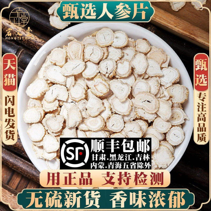 人参片100g东北山参切片1.2-1.4长白山人参泡茶生晒参片 散装精品