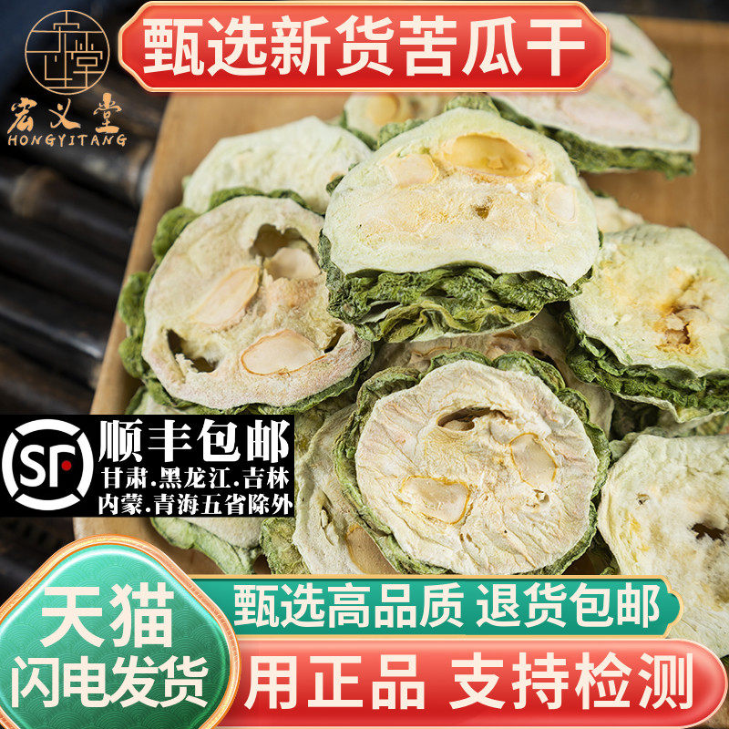 材苦瓜片干无硫新货苦瓜茶纯原味干货农家泡水500g