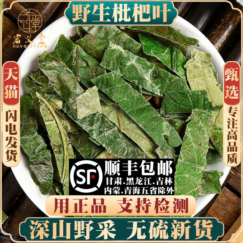 野生枇杷叶材500g250g100克枇杷叶茶干货生批把叶另售罗汉果