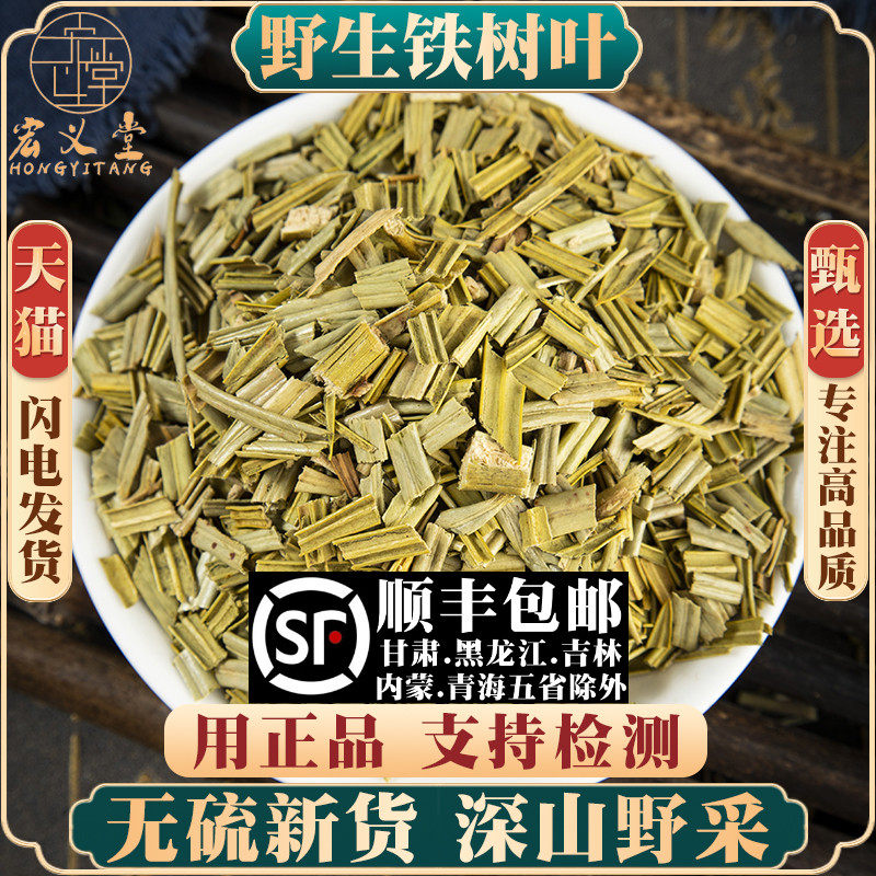 铁树叶铁树叶干药材新货铁树叶500g另售半枝莲白花蛇舌草